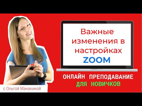 ЧАСТЬ 2. Пароль для видеоконференции в Zoom и отправка файлов через чат.