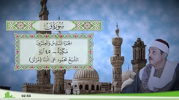 50 - سورة ق للقارئ الشيخ محمود علي البنا (مرتل)