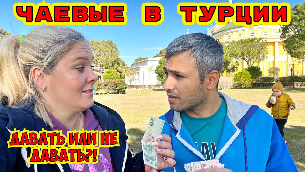 Последние видео татьяны яшасын турция