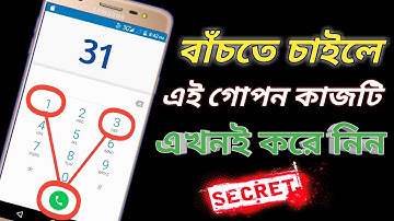 ফোনের গোপন কাজটি এখনই করেনিন 90% লোক জানেনা II Android Secret Tricks