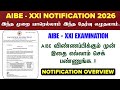 🔴🔴 AIBE - XXI Offcial Notification 2026 | AIBE Exam Application in Tamil | AIBE XXI - 2026