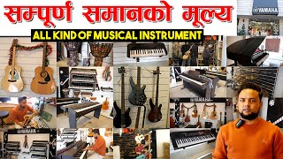 All Kind Of Musical Instruments Price In Nepal || Yamaha Musical Instrument || Jankari Kendra