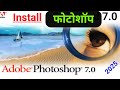 How to Download Adobe Photoshop 7 0 HINDI l Photoshop 7 0 Download Kaise Karen 2025