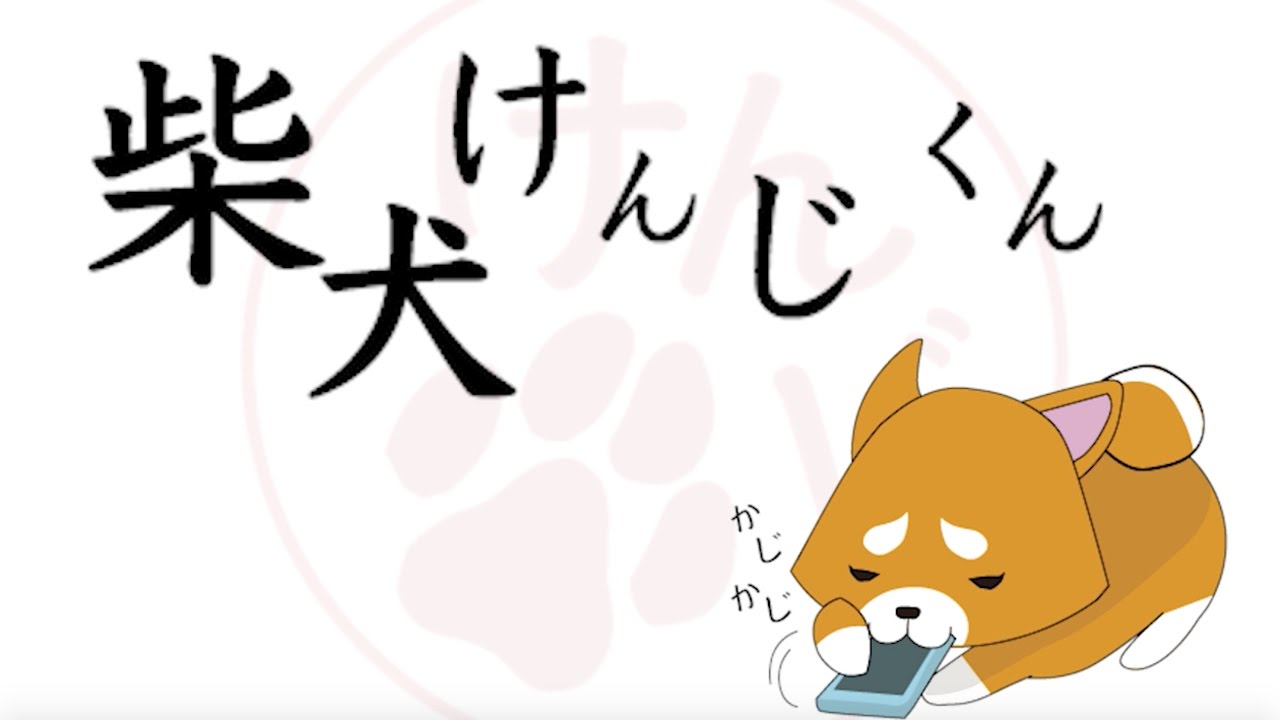 75 柴犬 可愛い 壁紙 イラスト ディズニー画像のすべて