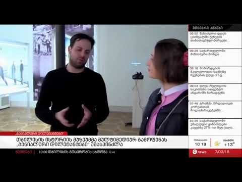 გამოფენა „გენიალური დილეტანტები:  80-იანი წლების გერმანული სუბკულტურა”