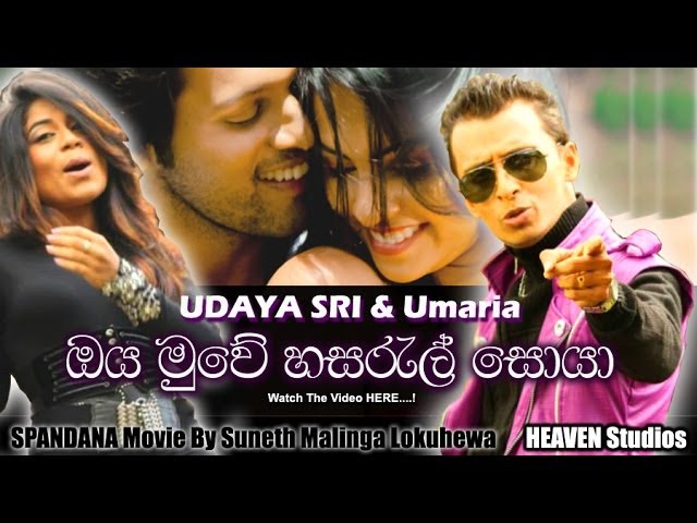 ඔය මුවේ Oya Muwe Hasarel Soya Udaya Shree Ft Umaria Official Music Video Chords Chordify 