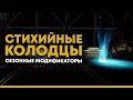 Destiny 2. Моды на Стихийные колодцы. Нужны ли?