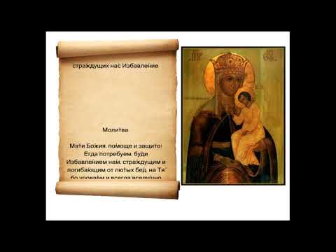 Акафист богородице все страждущей. Акафист богородице все страждущей. Неугасимая лампада икона богородицы. Акафист иконе избавление от бед страждущих. Акафист пресвятой богородице избавление от бед страждущих.