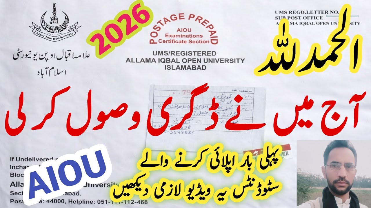 AIOU Degree In One Month | AIOU Degree Apply Process | How To Apply For AIOU Degree |AIOU Admission 