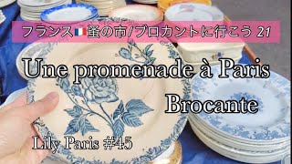 フランス蚤の市 | 🇫🇷パリ13区 🌿リュネヴィル花束模様のコーヒー