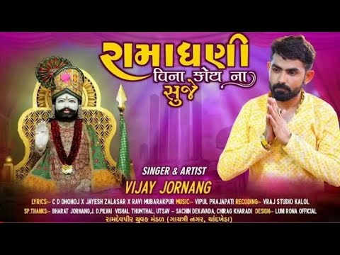 Vijay Jornang   Ramadhani Vina Koi Na Suje  New Gujarati Song 2023  Vijay Jornanag Official song