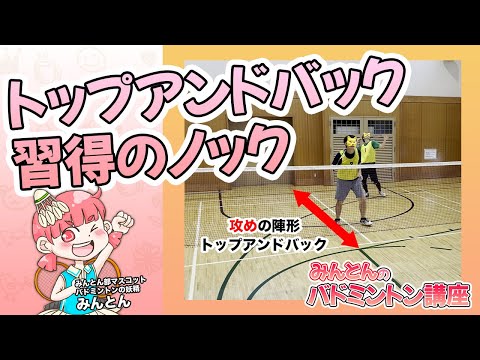 バドミントン【練習Lv.2】ダブルスローテーションノックLv.2