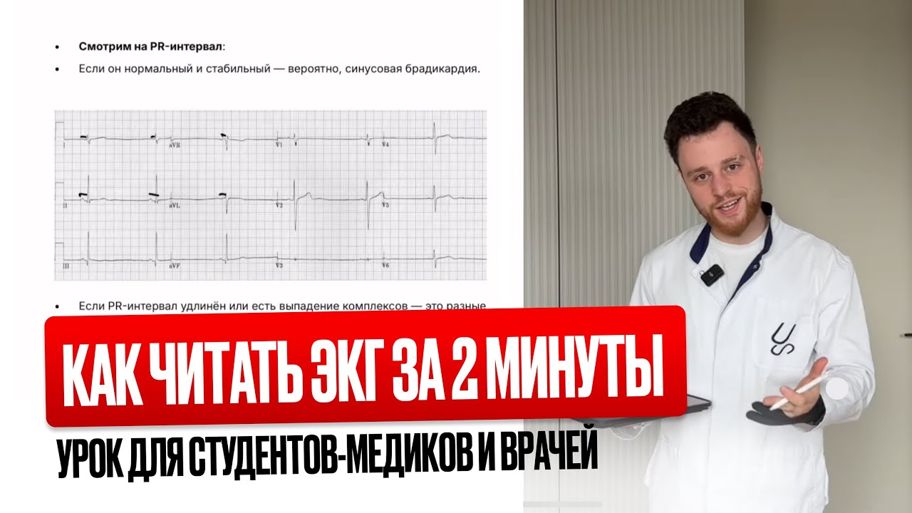 Как Читать ЭКГ За 2 Минуты - Полное Руководство за 40 минут!