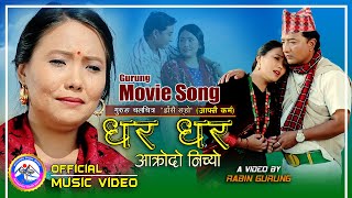 New Gurung Song | Dhara Dhara | Gurung Movie: Aafnai karma (ह्रोंसै ङ्हो) Krishna Gurung/Usha Gurung