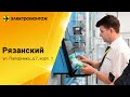 МПО Электромонтаж, Магазин РЯЗАНСКИЙ