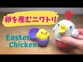 【あみぐるみ】卵を産むニワトリの編み方　How To Crochet an Egg Laying Chicken