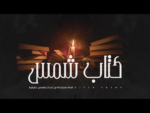 قصة رعب مستوحاة من أحداث حقيقية عن موسيقار مشهور من عائلة فنية يتواصل مع الجن ونهايتة كانت مأساوية