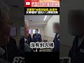 警察執行交通管制遇車禍