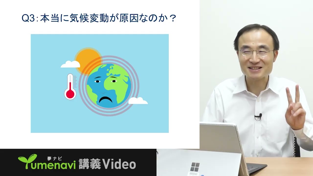 【夢ナビ模擬授業】気温上昇で社会に何が起こる？経済学×データで探る未来