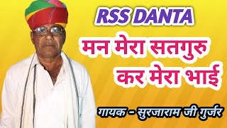 MY MIND IS DEVOTED TO THE TRUE GURU, MY BROTHER ll SINGER - SURJARAM GURJAR #devotionalsong #song...