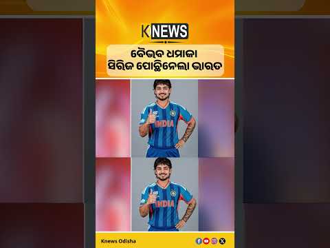 ଭାରତର କ୍ଲିନ୍ ସ୍ୱିପ୍। ଜିମ୍ବାୱେକୁ ହରାଇ ୩-୦ରେ ସିରିଜ ଜିତିଲା ଟିମ୍ ଇଣ୍ଡିଆ। IND vs ZIM। IndiaWin