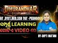ସମ୍ପୂର୍ଣ୍ଣ learning ଗୋଟିଏ video ରେ | Odisha JT ,OTET,CTET,B.Ed | BY DIPTI MA'AM