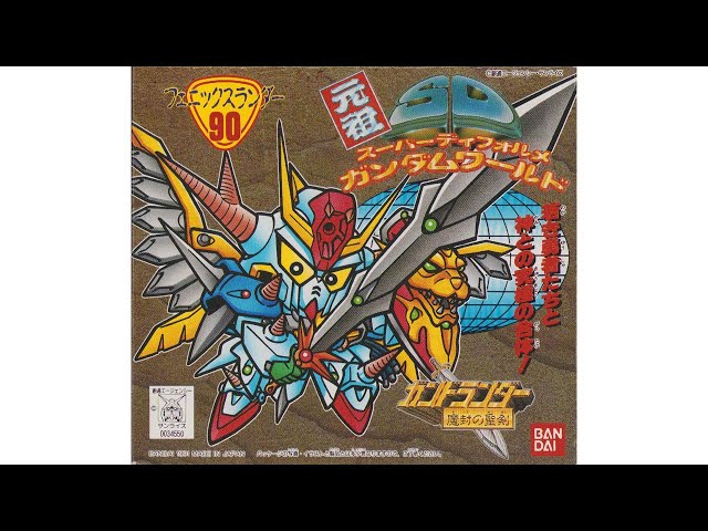 元祖SDガンダム 旧No.090 フェニックスランダー - YouTube