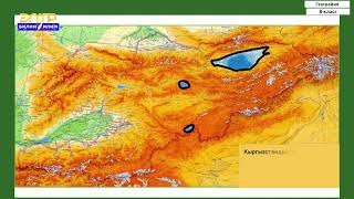 8-клаcс |  География | Көлдөр жана суу сактагычтар. Саздар