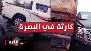 شاهد .. حادث سير مروع في البصرة .. عدد سيارات لا يصدق