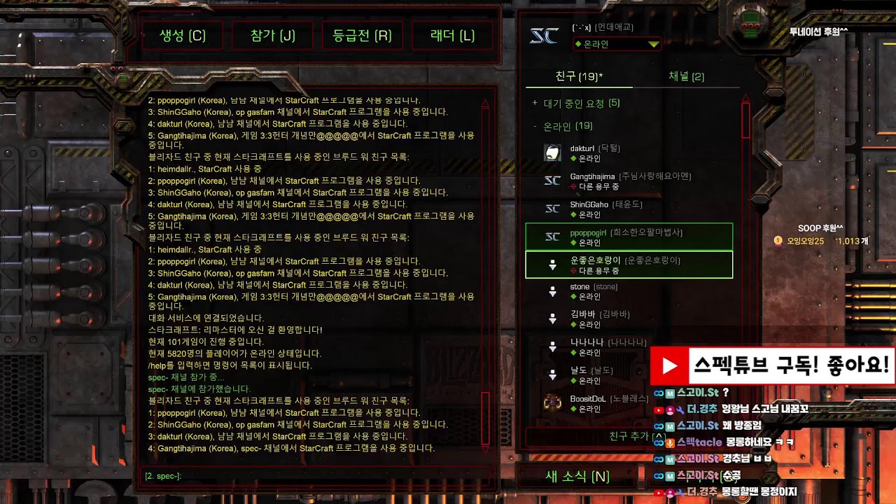 [스펙튜브 Live] 아침나들이 스타팀플 헌터 리마스터 StarCraft TeamPlay 2026-03-01(일)
