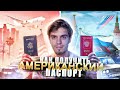 Как получить американский паспорт? Плюсы и минусы гражданства США