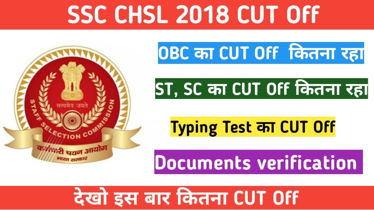 👉 SSC CHSL 2018 Final Cut óff | SSC CHSL Cut Off 2018 | OBC Candidates Final Cut Off 2018 