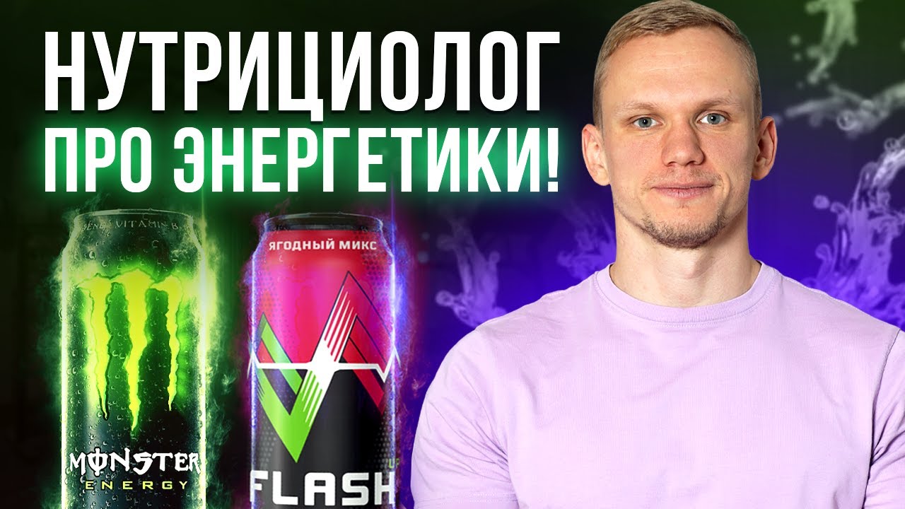 3 вредных последствия энергетиков / Почему нельзя пить напитки с ...