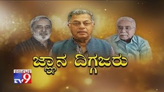 Gnana Diggajaru:Prakash Belavadi Interviews Girish Karnad, UR Ananthamurthy, Chandrashekhara Kambara