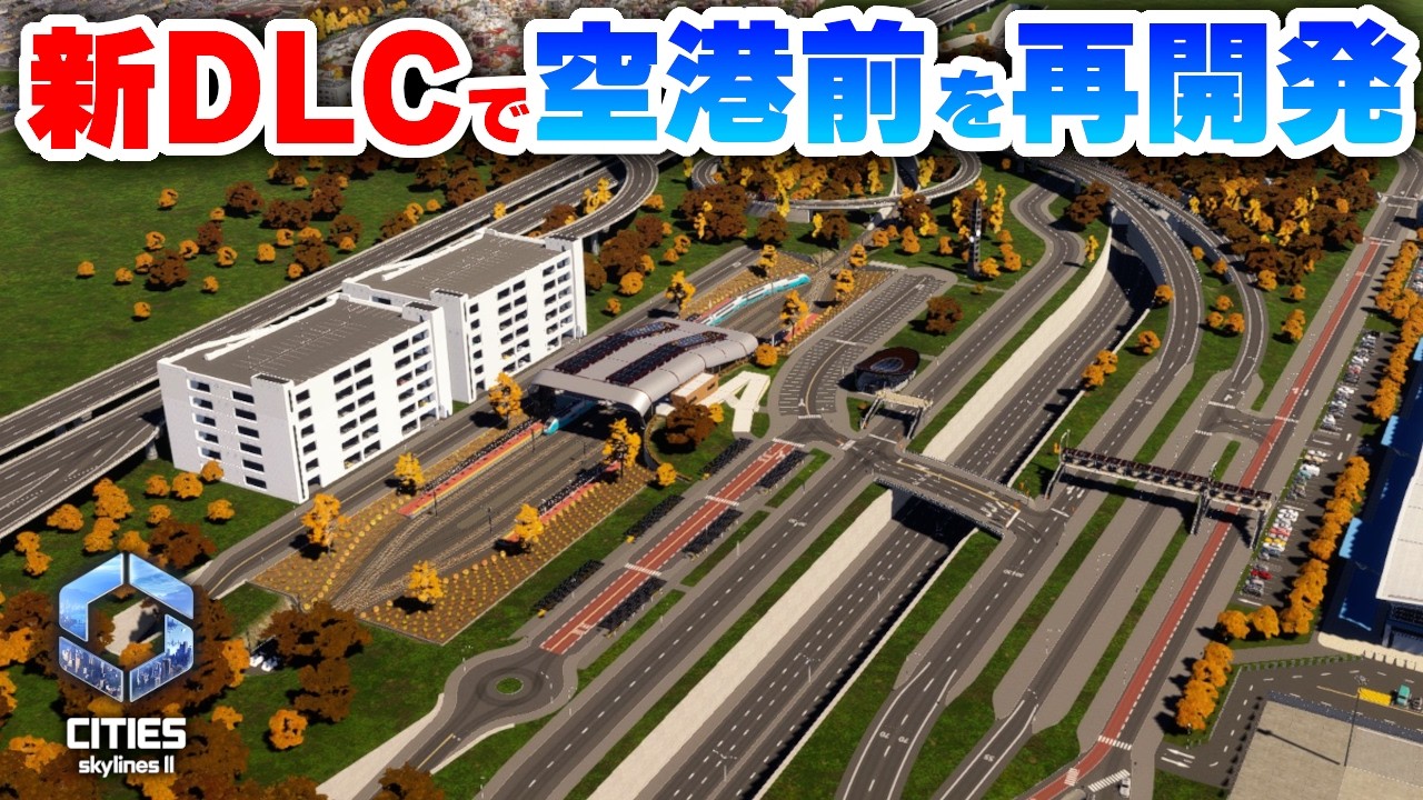 Cities: Skylines II: DLC] Let's stylishly redevelop the area in