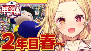 【 #にじ甲2026】今日から2年目！流星ミルキーウェイ学園いくぞおおおおおおおおおお🌠【星川サラ/にじさんじ】