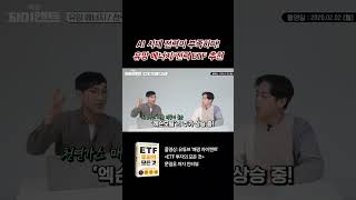 AI 시대 전력이 부족하다! 유망 에너지/전력 ETF 추천! #매경 #매경출판 #매일경제 #문일호 #ETF