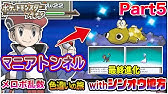 ポケモンpt 色違いソーナンスをポケトレでゲット Youtube
