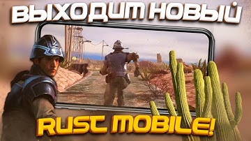 Выходит новый RUST mobile на android/ios! || Раст мобайл: новости! || PROJECT EVO #lios #projectevo