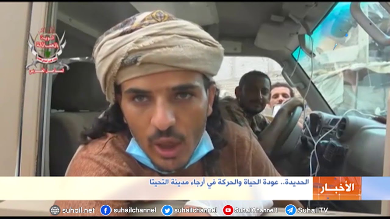 الحديدة.. عودة الحياة والحركة في أرجاء مدينة التحيتا