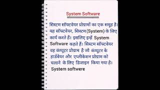 what is system software। system software kya h। basic computer knowledge।#shorts screenshot 4