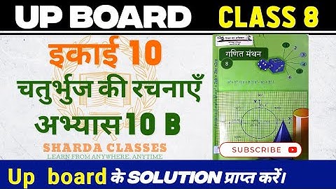 up board class 8 math chapter 10b | class 8 math | class 8 ki math | class 8 math chapter 10