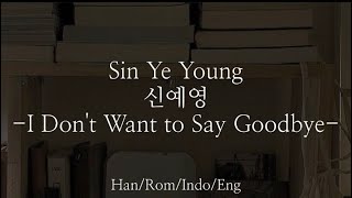 Sin Ye Young [신예영] -  I Don't Want to Say Goodbye [헤어지기 싫어] | Han/Rom/Indo/Eng Lyrics