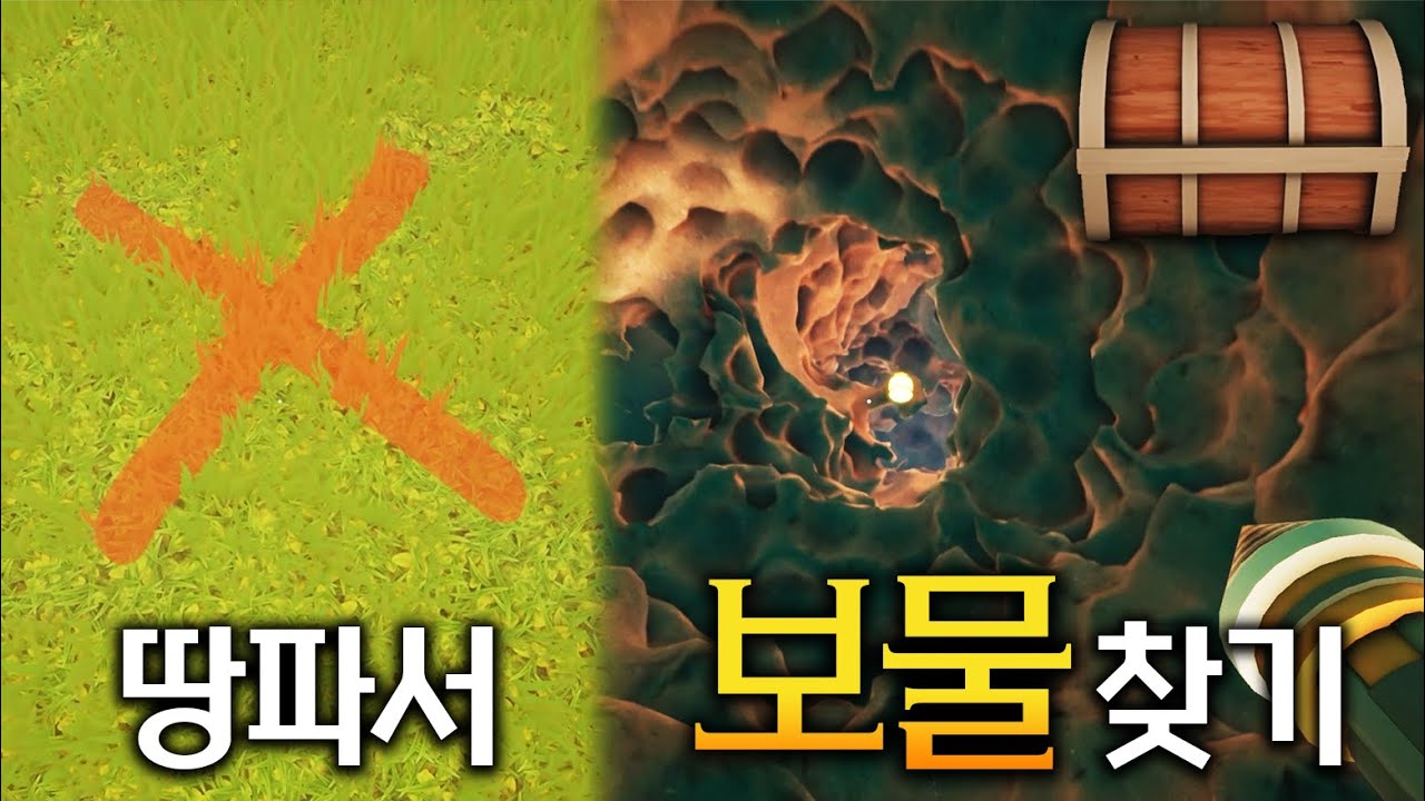 뒷마당 땅파서 보물 찾는 게임 - A Game About Digging A Hole
