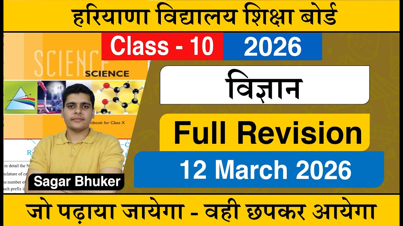 HBSE Class 10 Science complete Revision 2026 Solution | HBSE Class 10 Science Full Revision Part -1