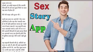 Desi Sex Story App | Antarvasana Story App New 2023 | Satyam Ka Gyaan screenshot 3