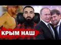 Тумсо Абдурахманов ПРО Кадырова, ПРИБЛИЖЕННЫЙ К СРАМНЫМ МЕСТАМ Путина ИМЕЕТ СВОИ ПРИВИЛЕГИИ