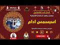 اسبسمس ادام احد الشعانين خورس معهد الدراسات القبطية