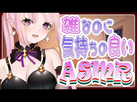 【 ASMR / Vtuber 】雑な音なのに気持ちの良いASMRで音に包まれてね前半ティッシュASMR後半ウェッティASMR🦋囁き/吐息/音フェチ/睡眠導入【 3dio / Binaural 】