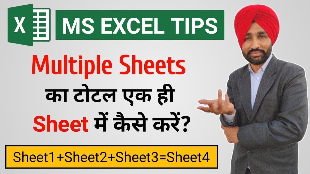 how-to-sum-multiple-sheets-in-excel-excel-full-course-in-hindi-part